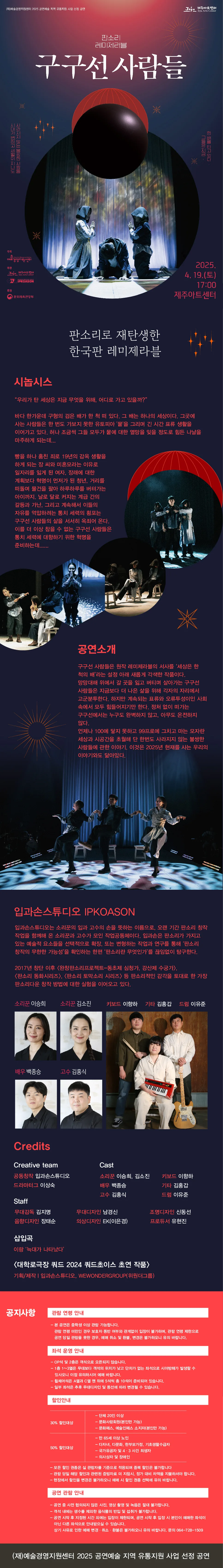 판소리 레미제라블 <구구선 사람들> 이미지 1