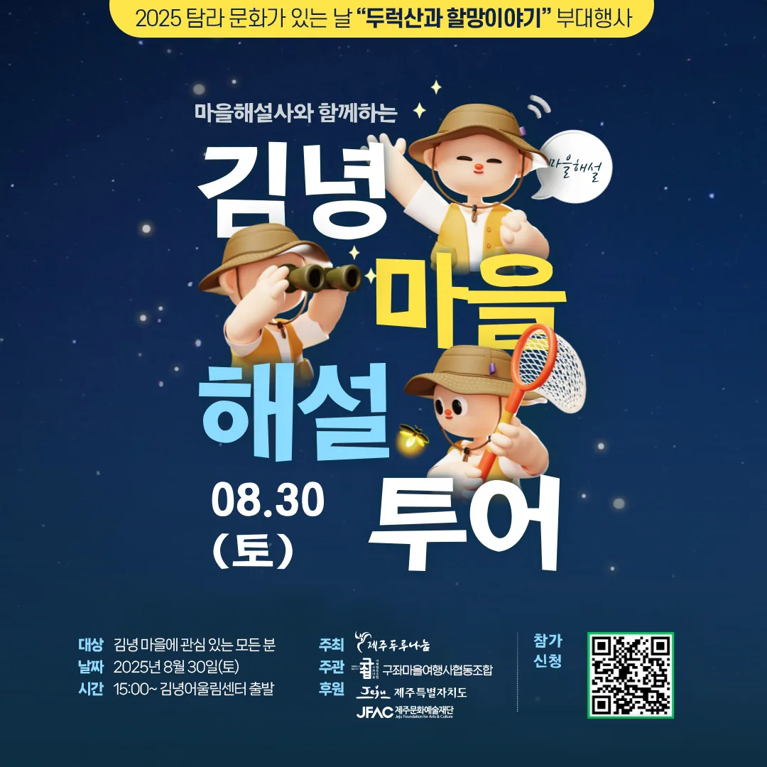 2025 탐라 문화가 있는 날 - 두럭산과 할망이야기 이미지 1