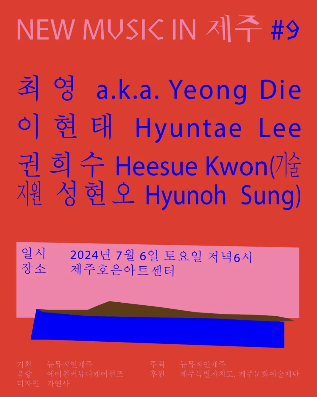뉴뮤직인제주 #9