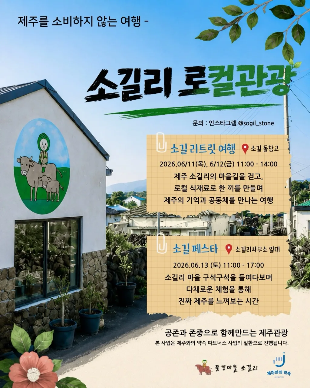 소길리 로컬관광
