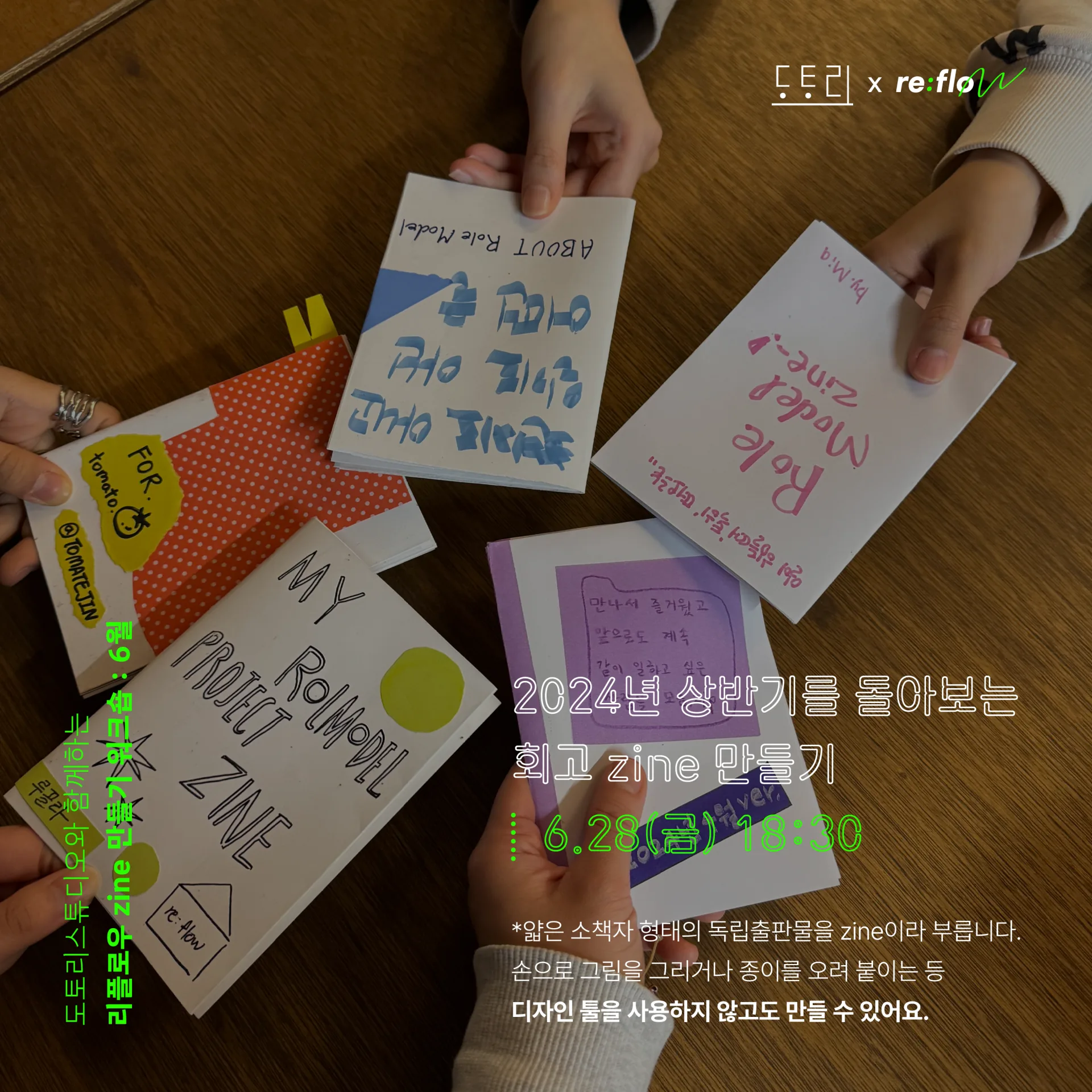 2024 상반기 회고 zine 만들기 @리플로우 X 도토리스튜디오