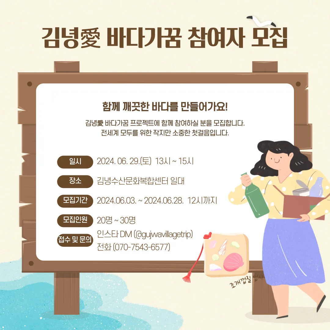 김녕애 바다가꿈 캠페인 <시켜줘, 바다 청소부> 이미지 1
