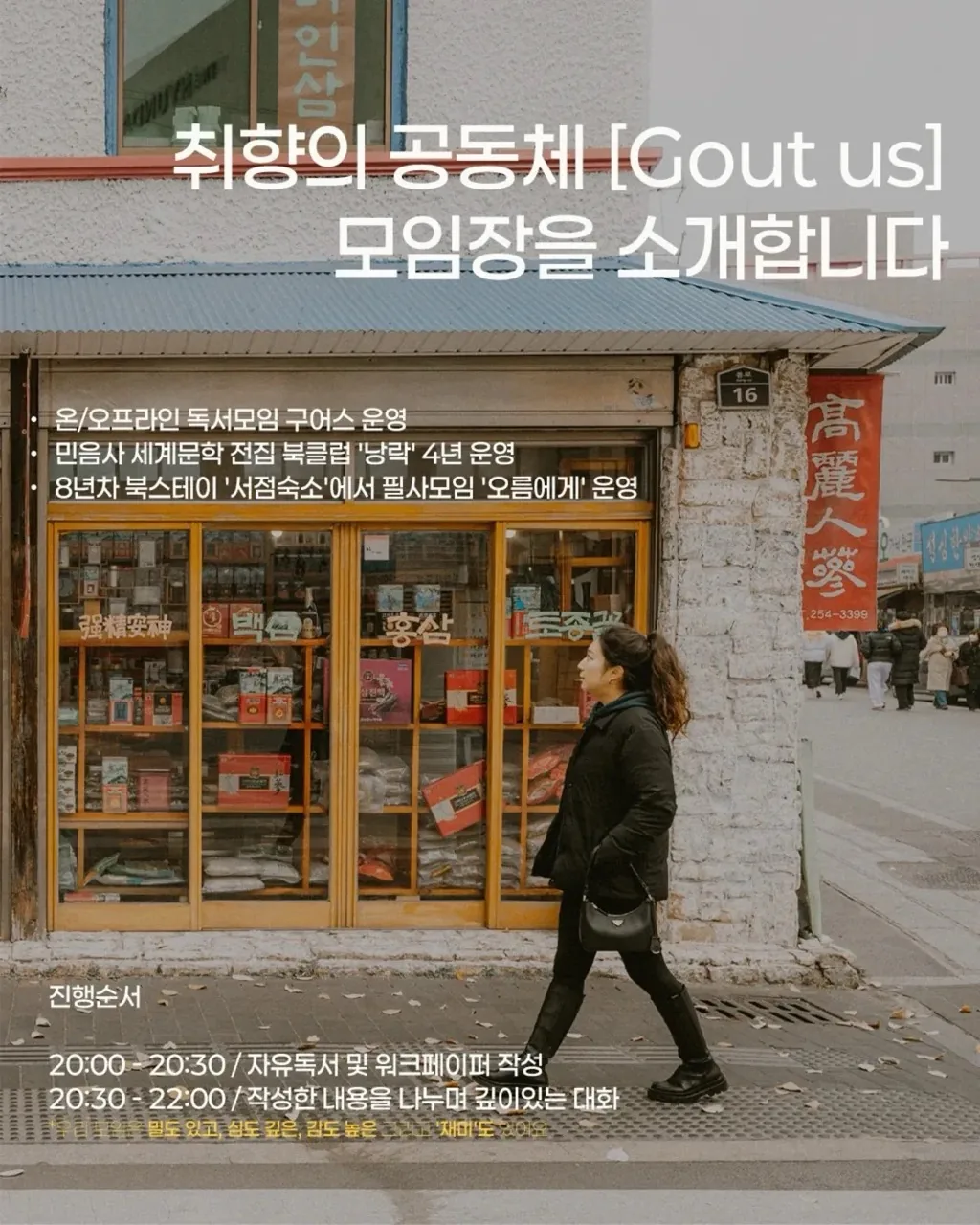노러브노라이프X서점숙소 <취향공동체 - 제 2회 구어스 독서모임> 이미지 2