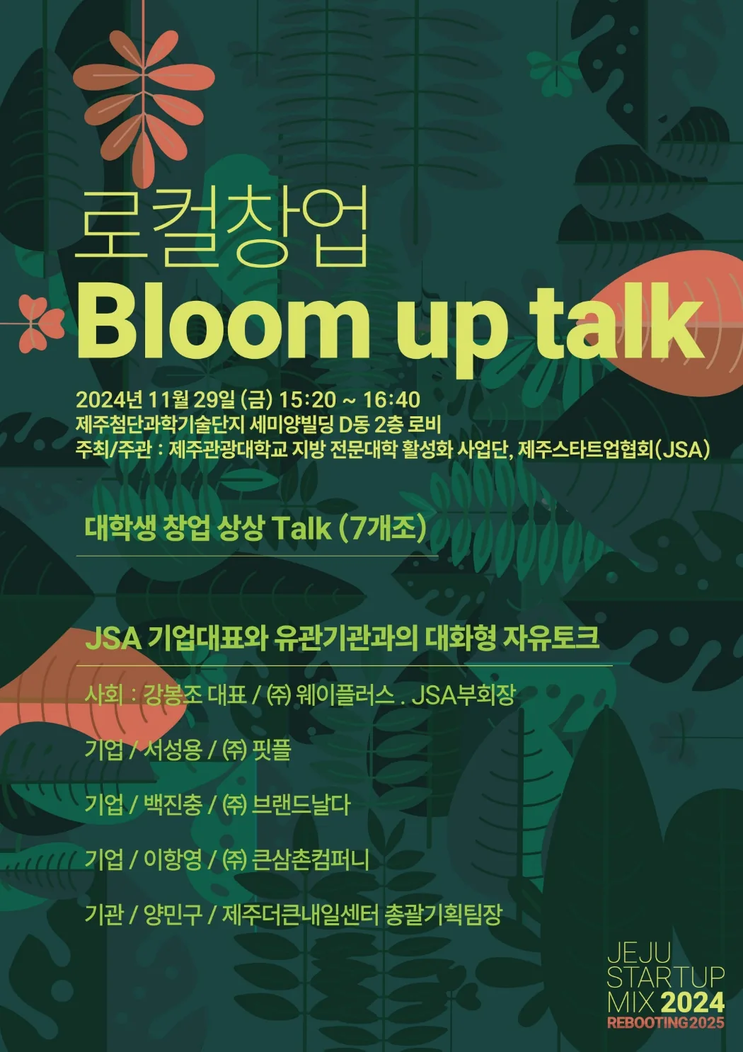JEJU STARTUP MIX 이미지 2