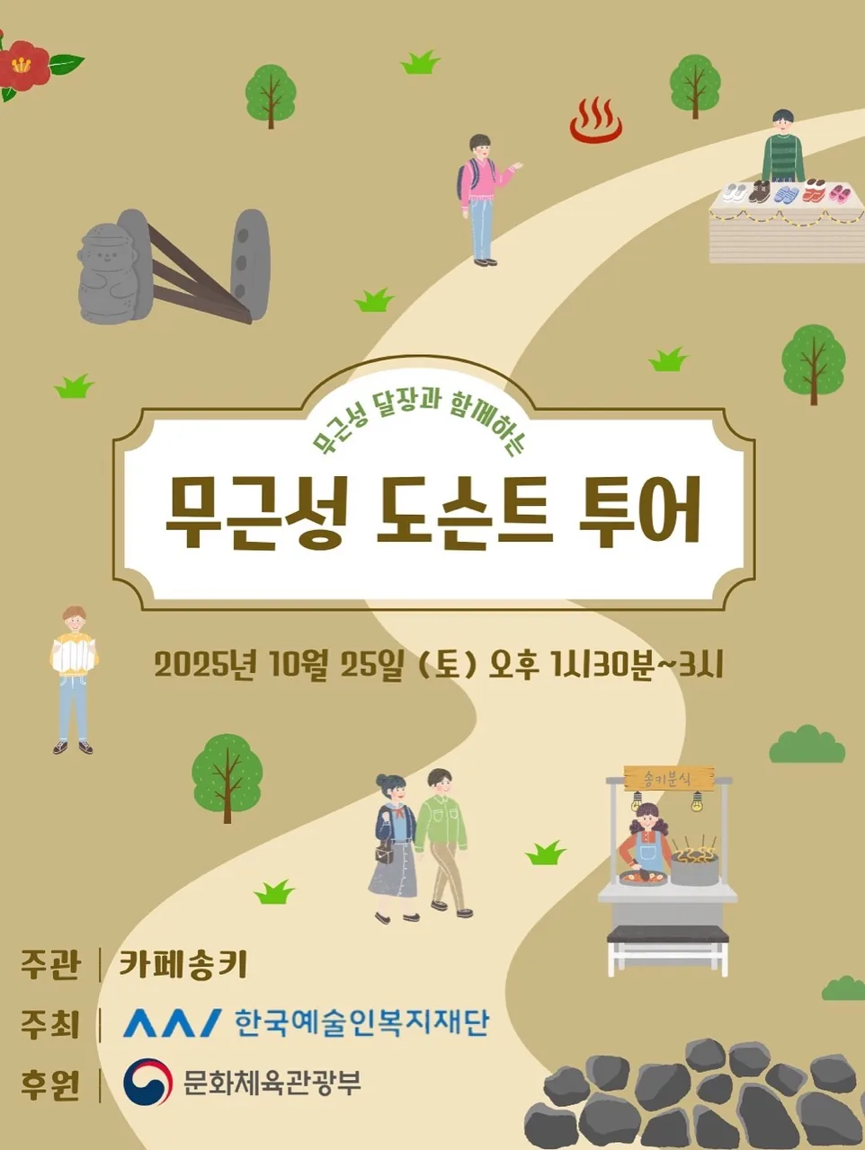 제주 원도심 마켓, 전시, 공연, 투어 프로그램 <무근성달장 with 아트매핑> 이미지 2