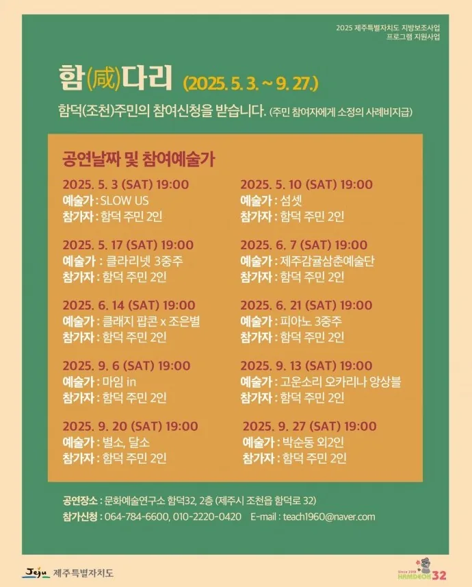 함다리 - 함덕 주민들이 노래와 음악으로 다리를 놓다 이미지 1