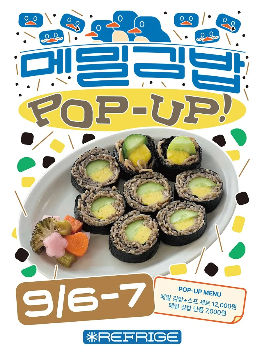 리프리지 <메밀김밥 팝업>