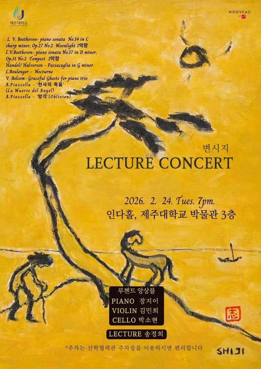 화가 변시지 렉쳐 콘서트