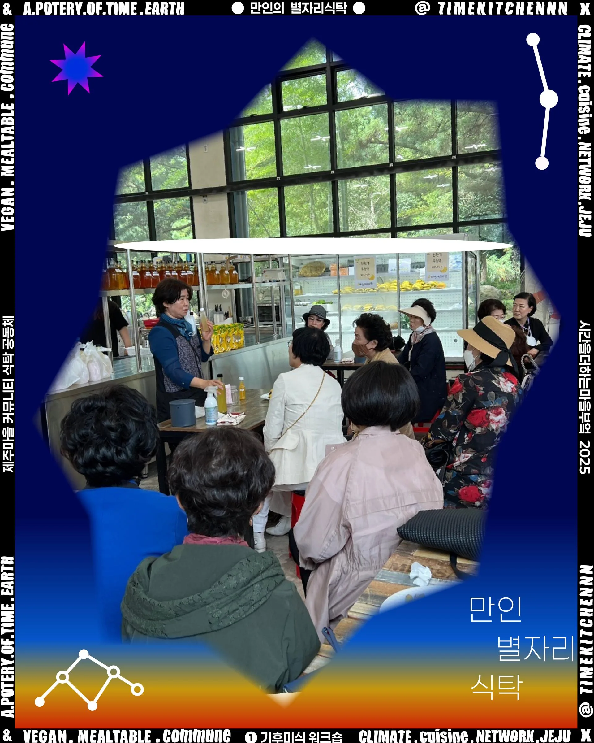 만인별자리식탁 [4] 식초 & 누룩발효소금 워크숍 이미지 2