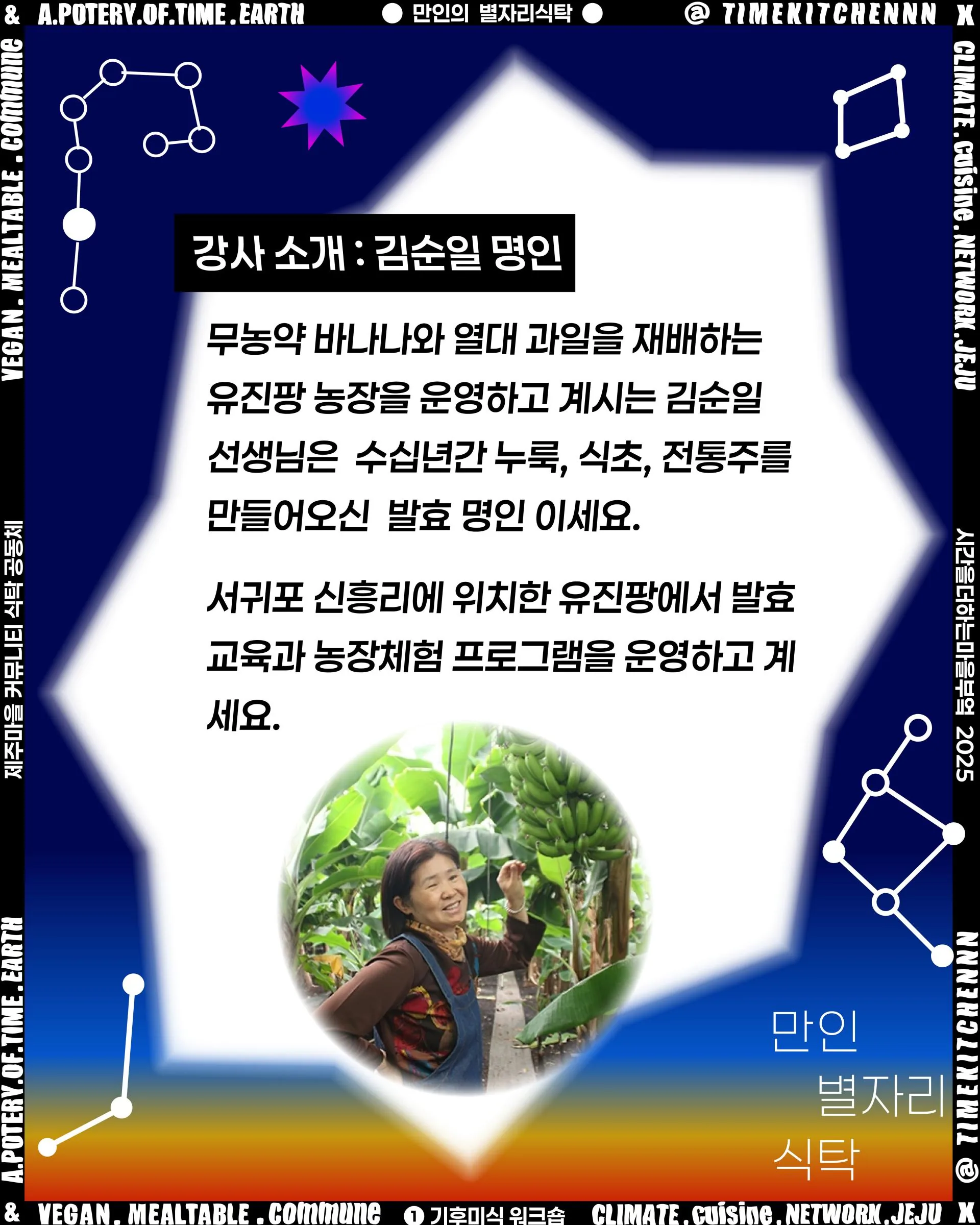 만인별자리식탁 [4] 식초 & 누룩발효소금 워크숍 이미지 1