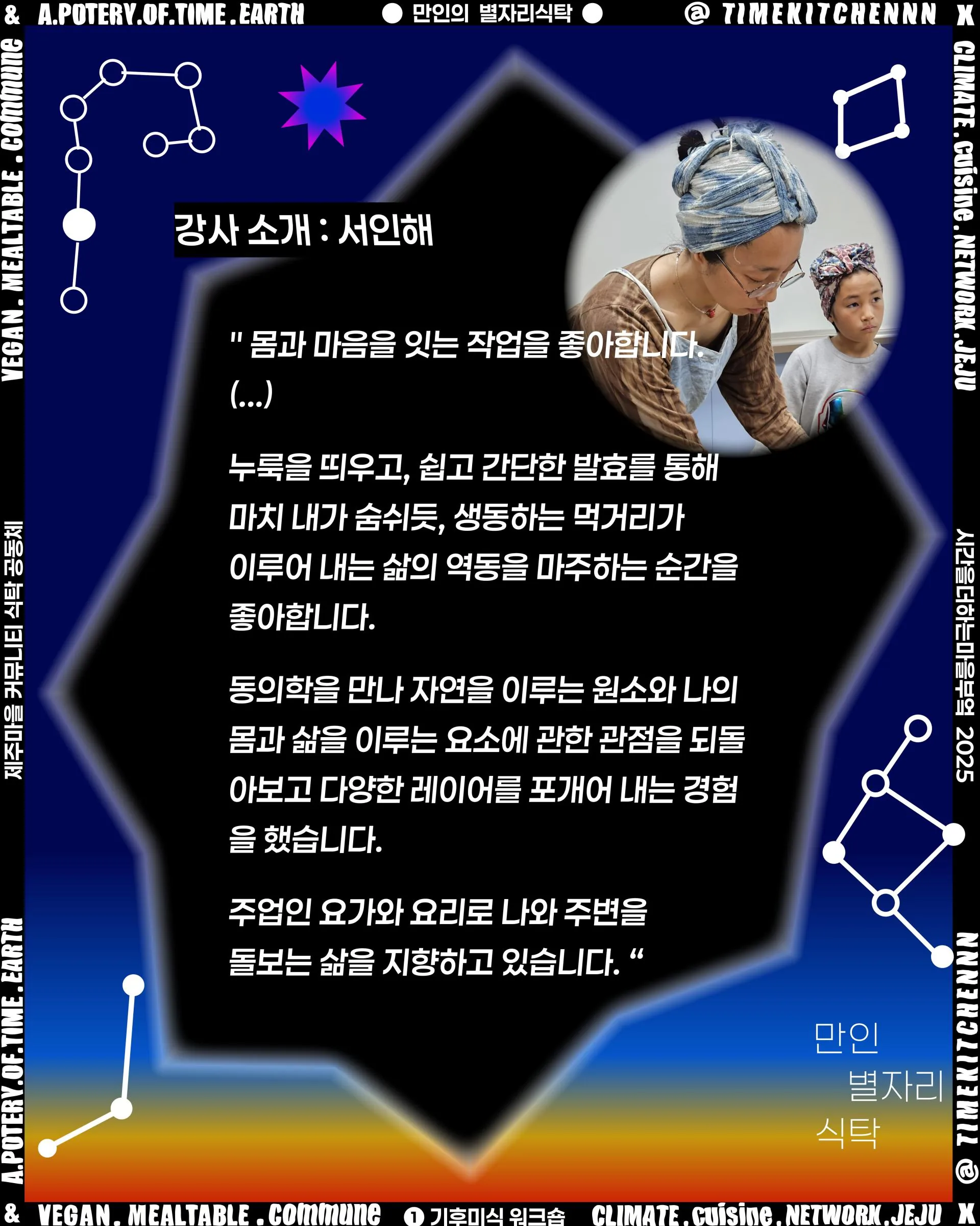 만인 별자리식탁 워크숍_우메보시 만들기 이미지 2