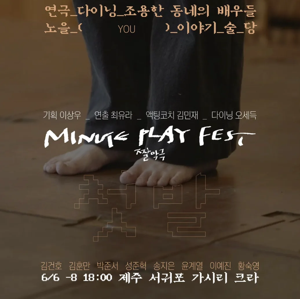 연극 다이닝 <짤막극 FEST>