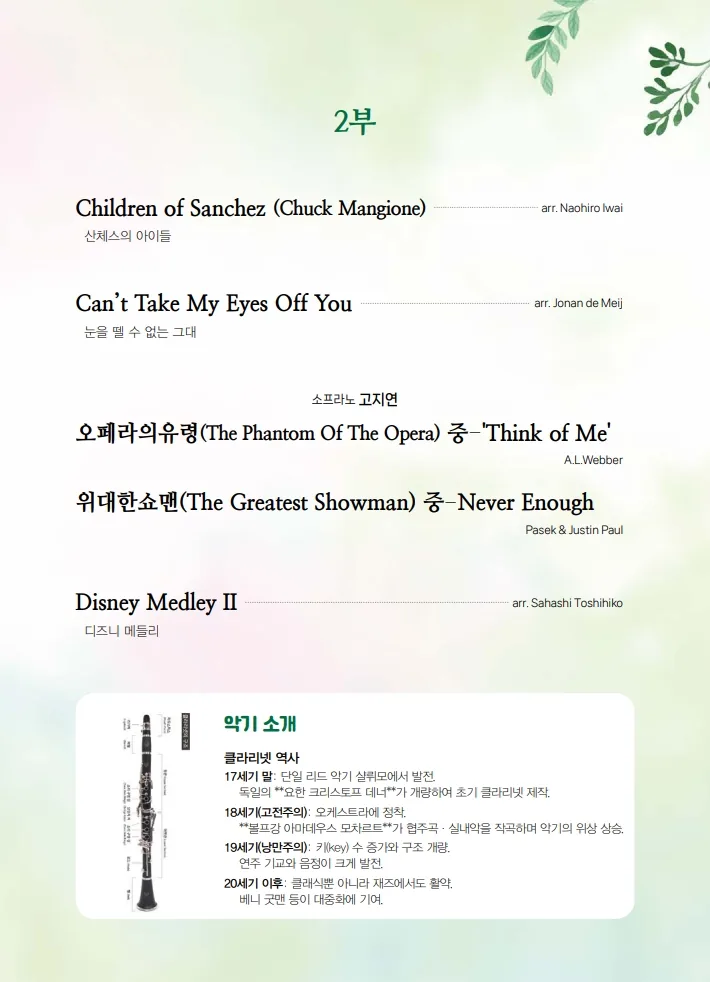 한라윈드앙상블 제82회 정기연주회 이미지 4