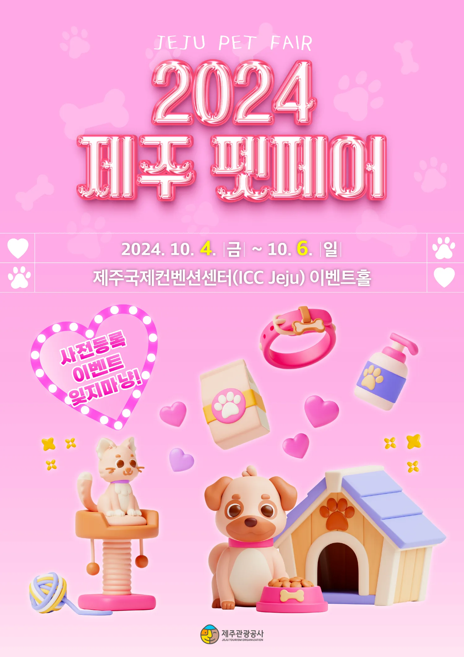 2024 제주 펫페어