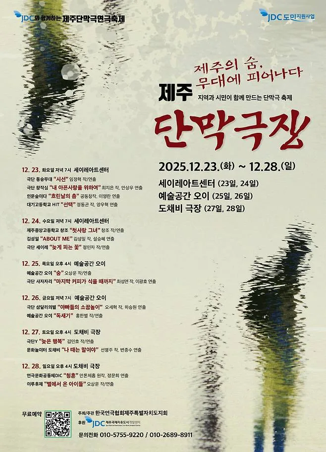 제주단막연극축제 <단막극장>