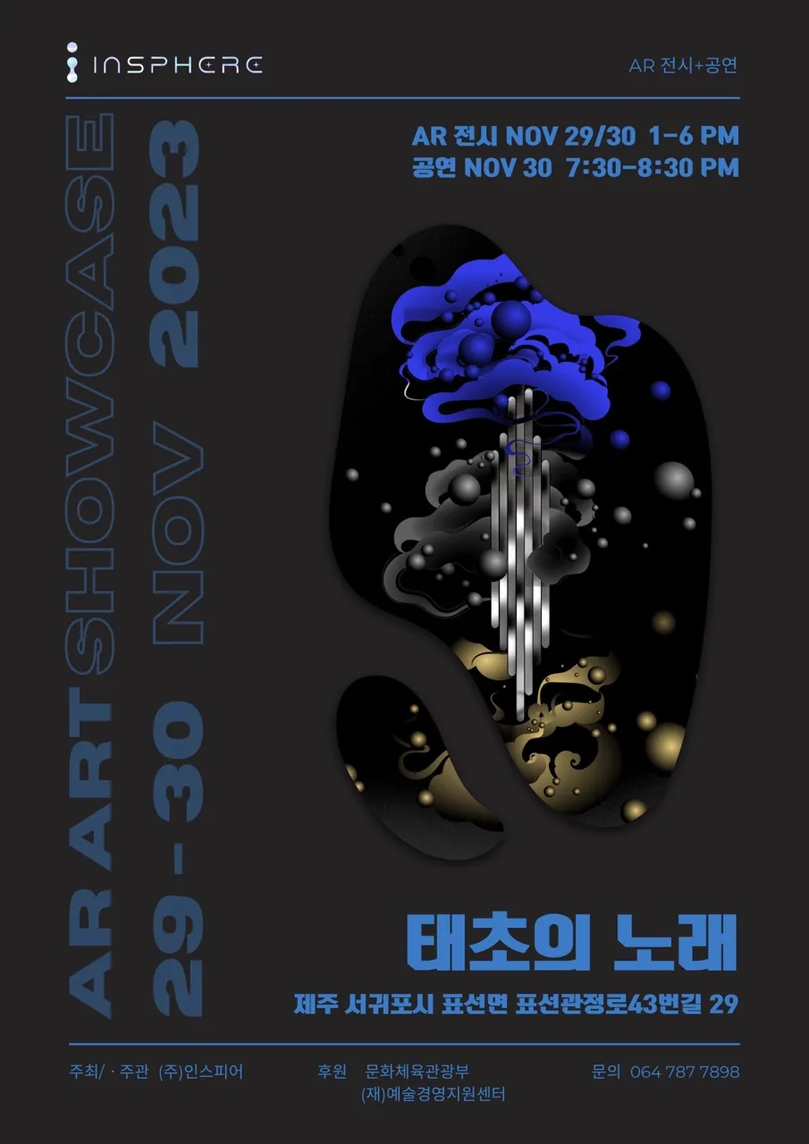 AR 아트 쇼케이스 <태초의 노래 : 해와 달, 별의 이야기>