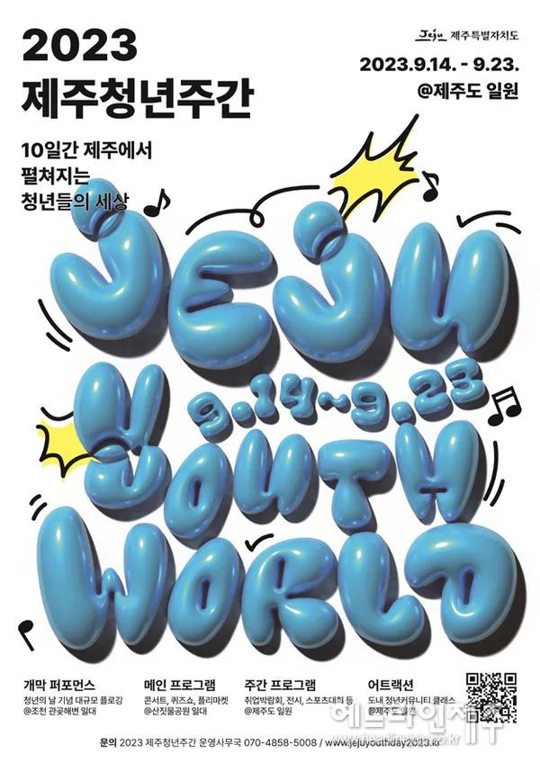 제주청년주간 <JEJU YOUTH WORLD>
