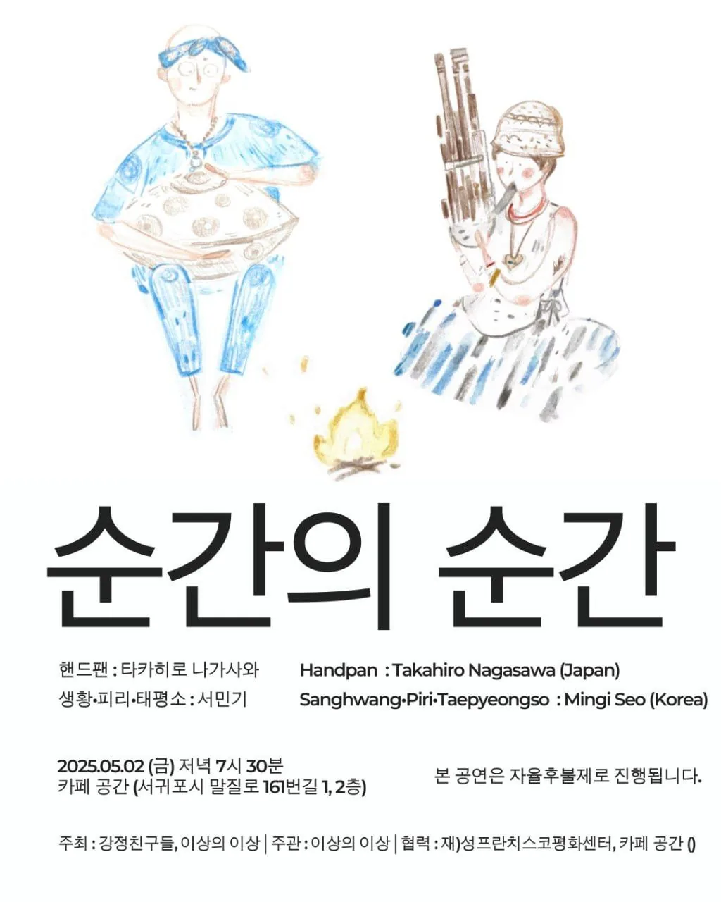 순간의 순간