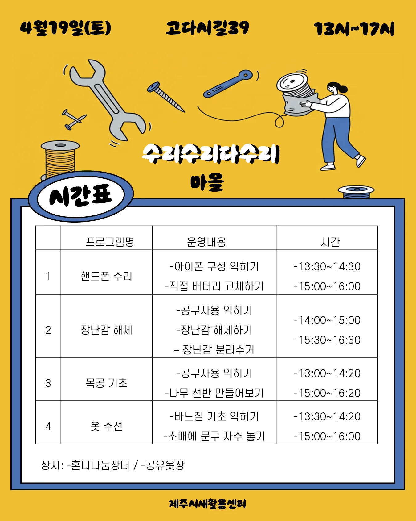 [제주시새활용센터] 수리수리다수리마을 이미지 5