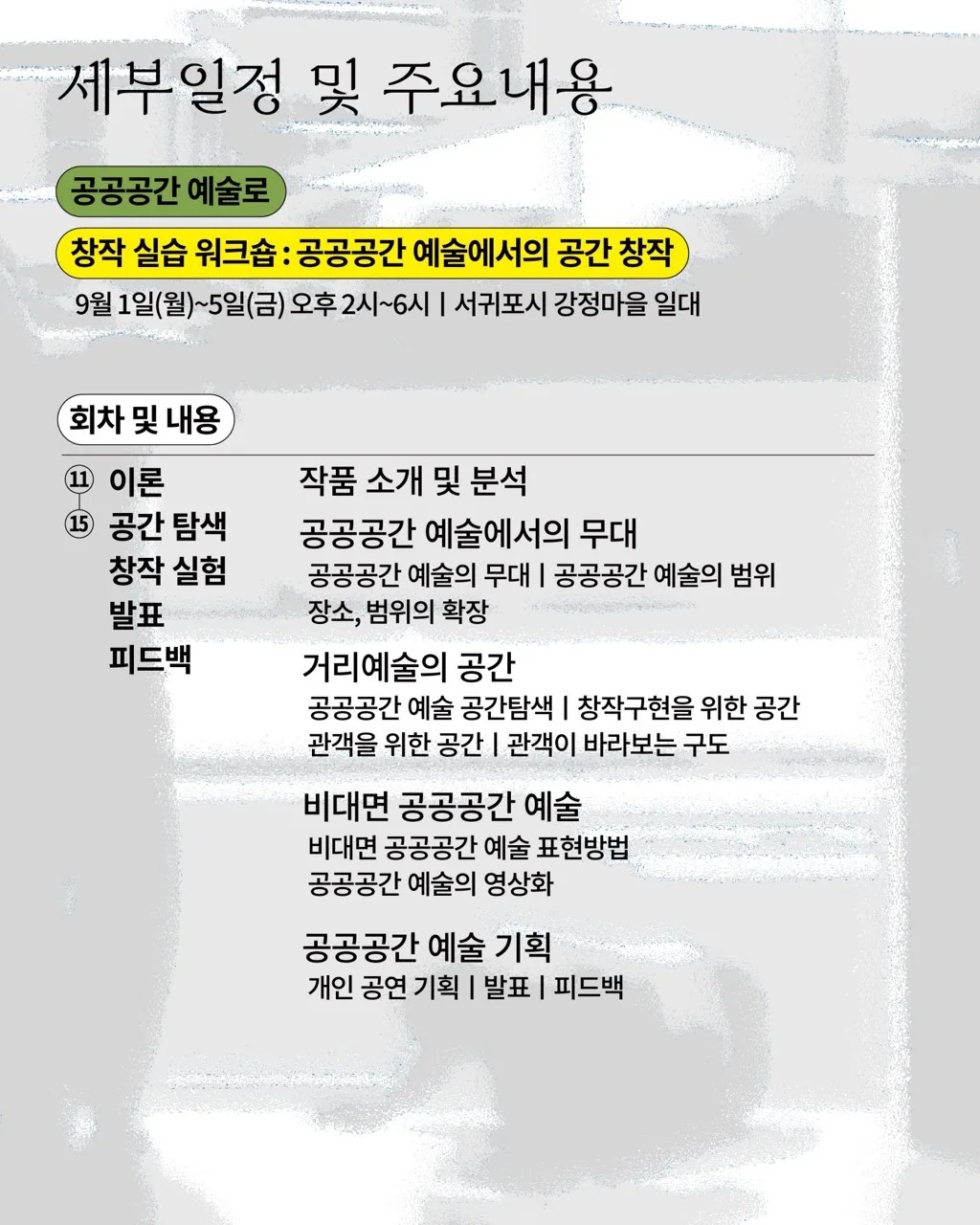 < 공공공간 예술로 : 흐르는 기억, 일렁이는 도시 > 참여 예술인 모집 이미지 5
