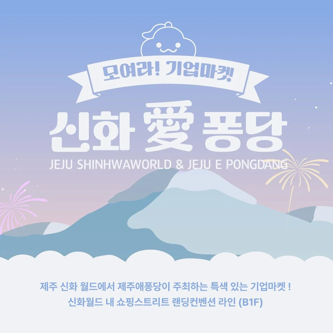 신화愛퐁당 플리마켓