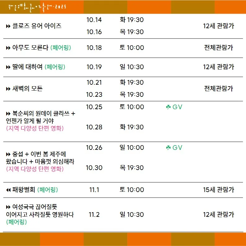 2025 한림작은영화관 기획전 이미지 2