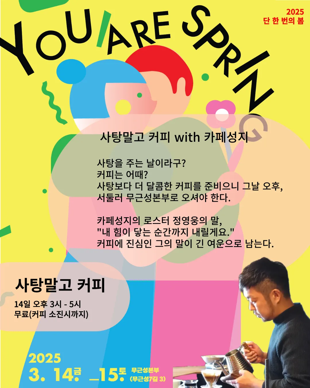 2025 봄 축제 <당신이 봄이다!> 이미지 19