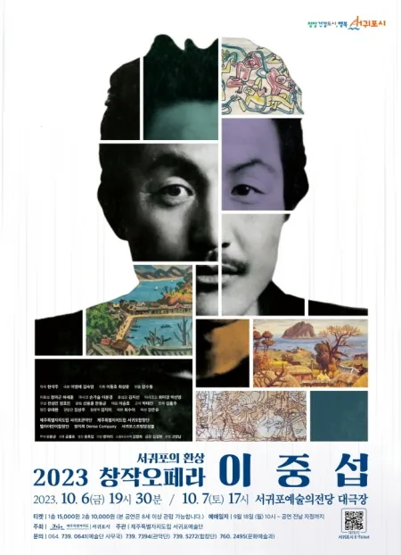 2023 창작오페라 이중섭