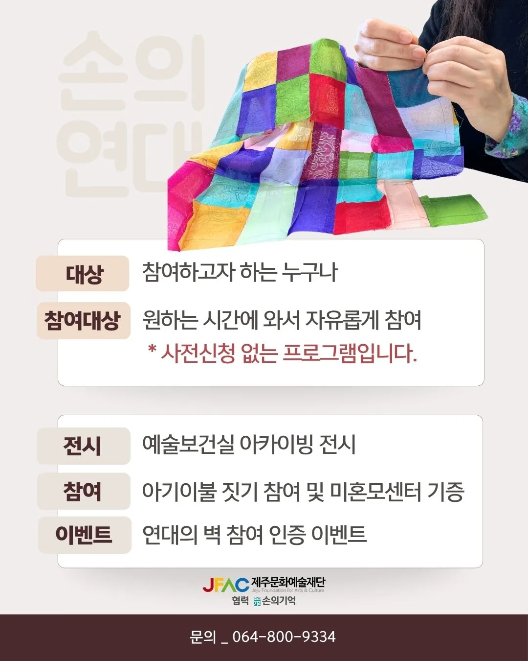 예술공간 이아 팝업전시 프로그램 <손의 연대> 이미지 1