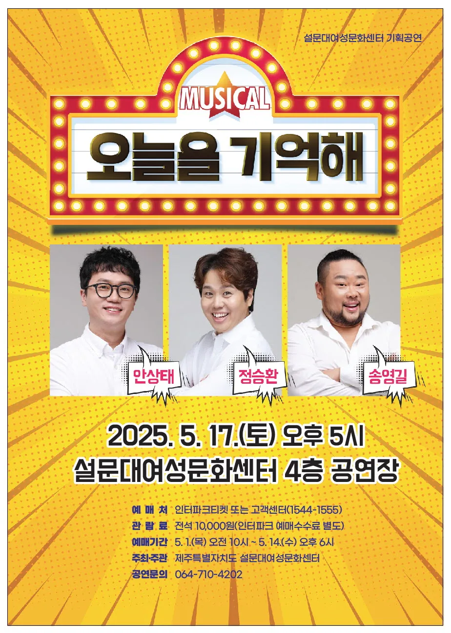 뮤지컬 <오늘을 기억해>