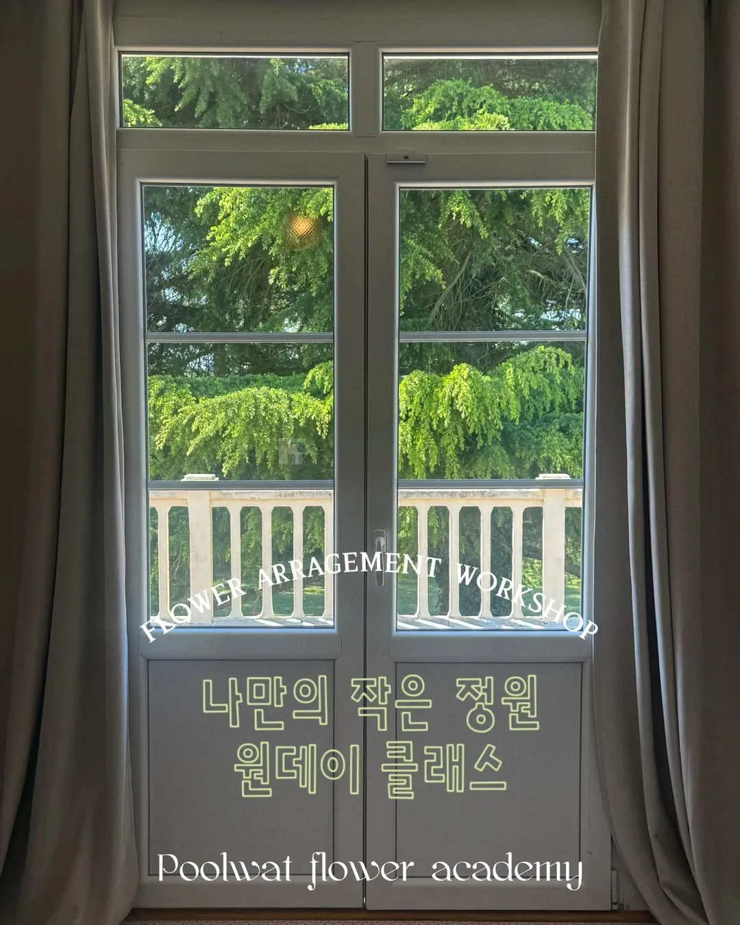 풀왓 아뜰리에 - 나만의 작은정원 원데이클래스