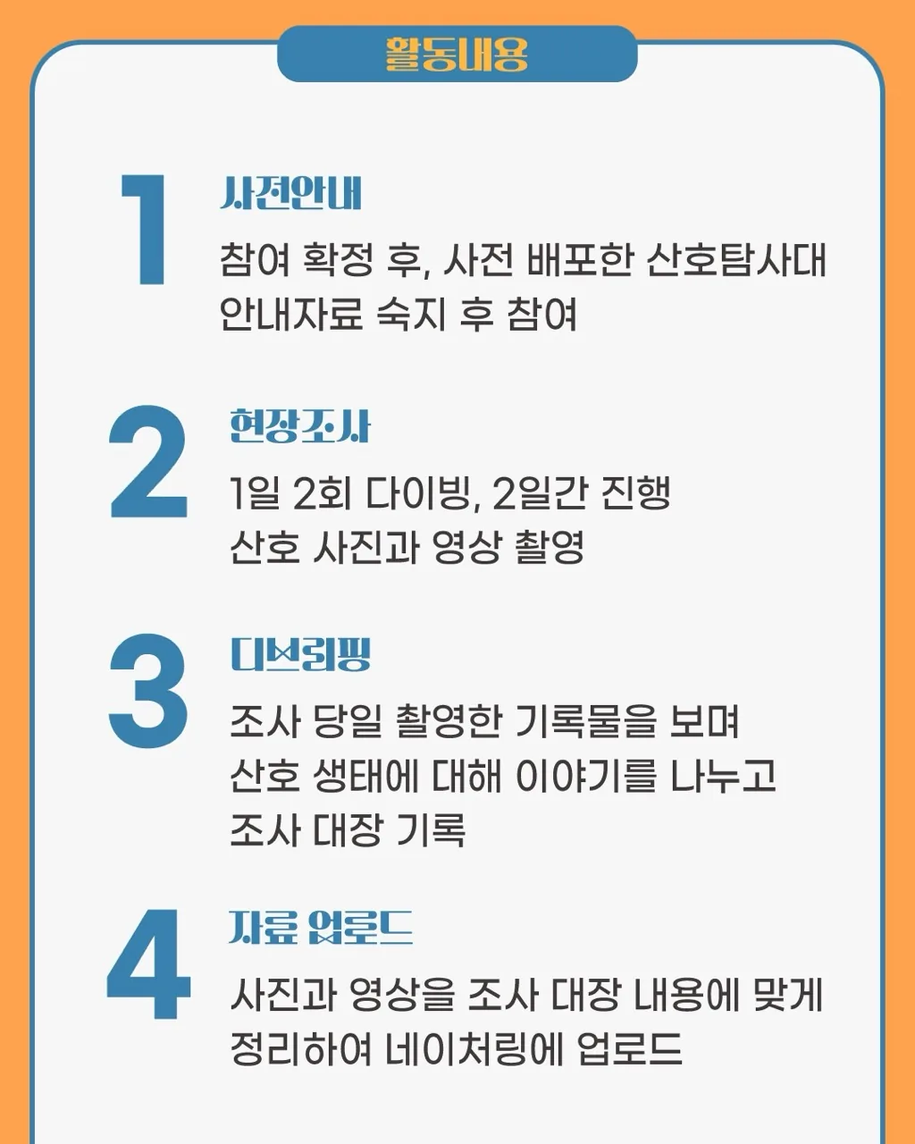 [제주 다이빙] 2026년 3월 산호탐사대 모집 이미지 3