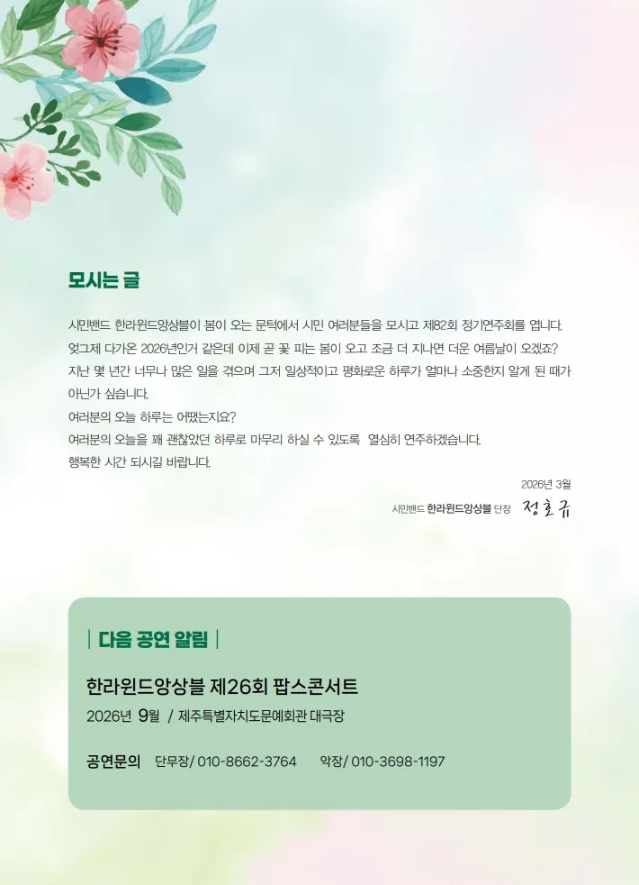 한라윈드앙상블 제82회 정기연주회 이미지 7