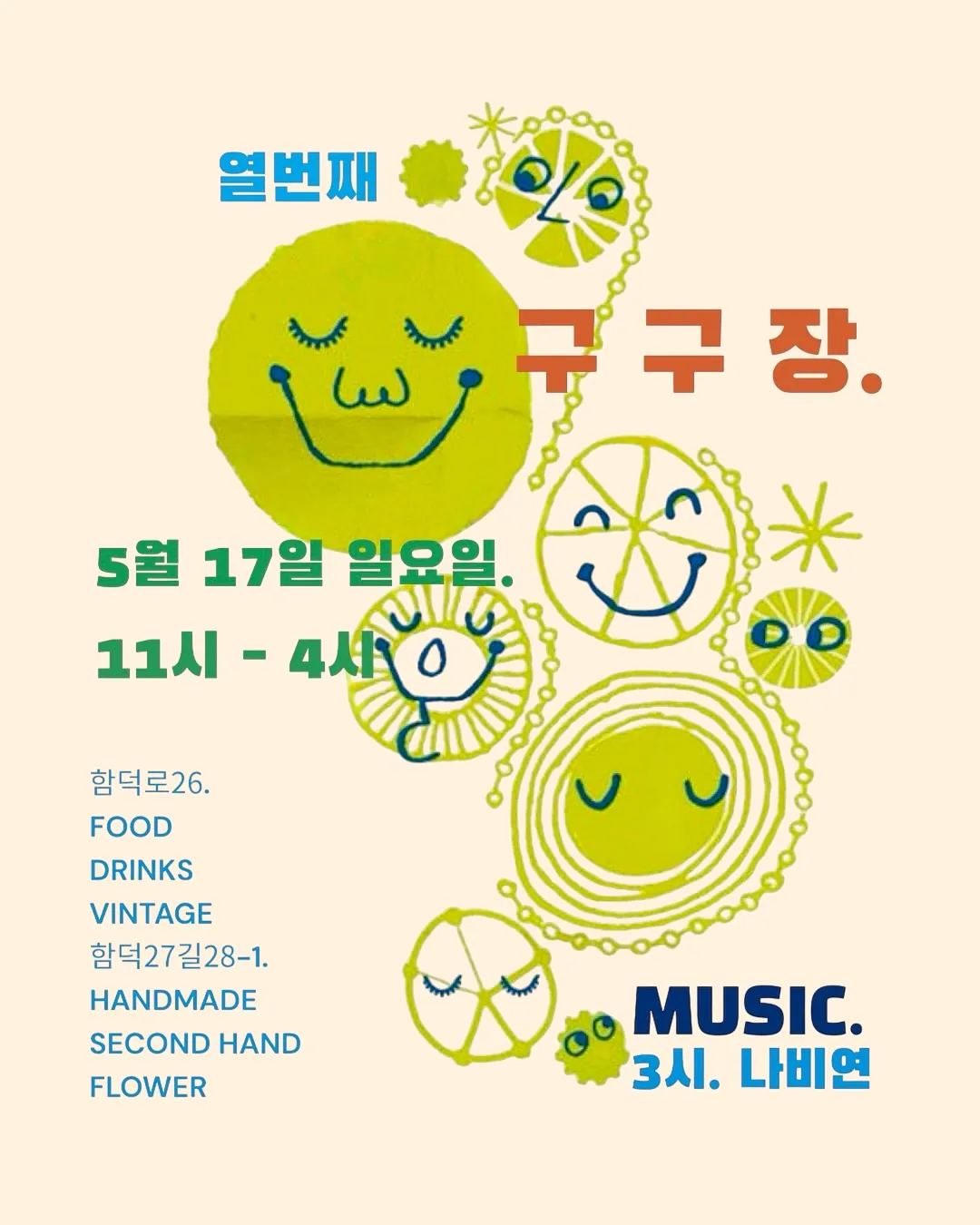 열번째 구구장