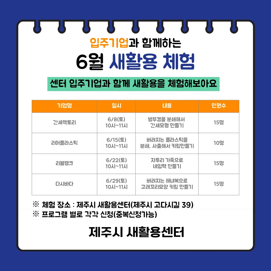 <6월 새활용 체험> @제주시 새활용센터