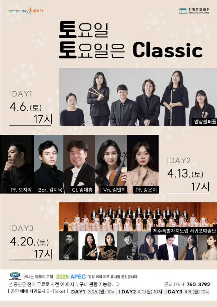 토요일 토요일은 Classic