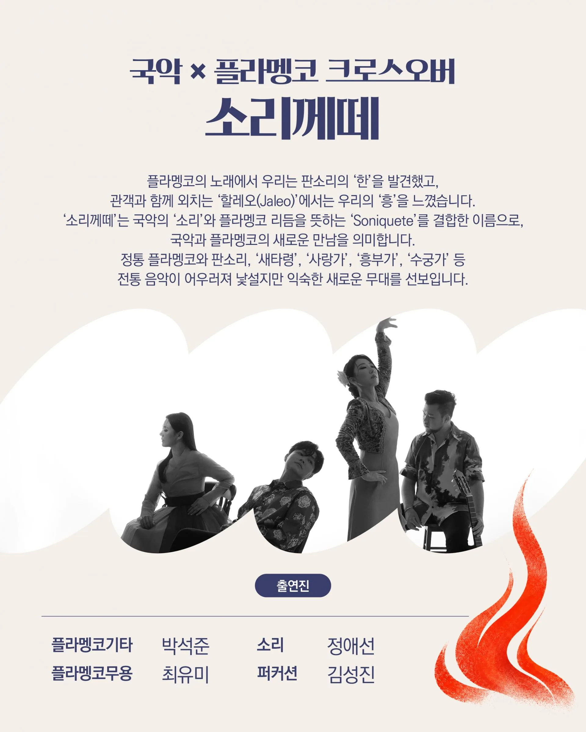 칠머리당영등굿전수관상설공연 "국악그룹모들락 + 소리께떼" 이미지 2