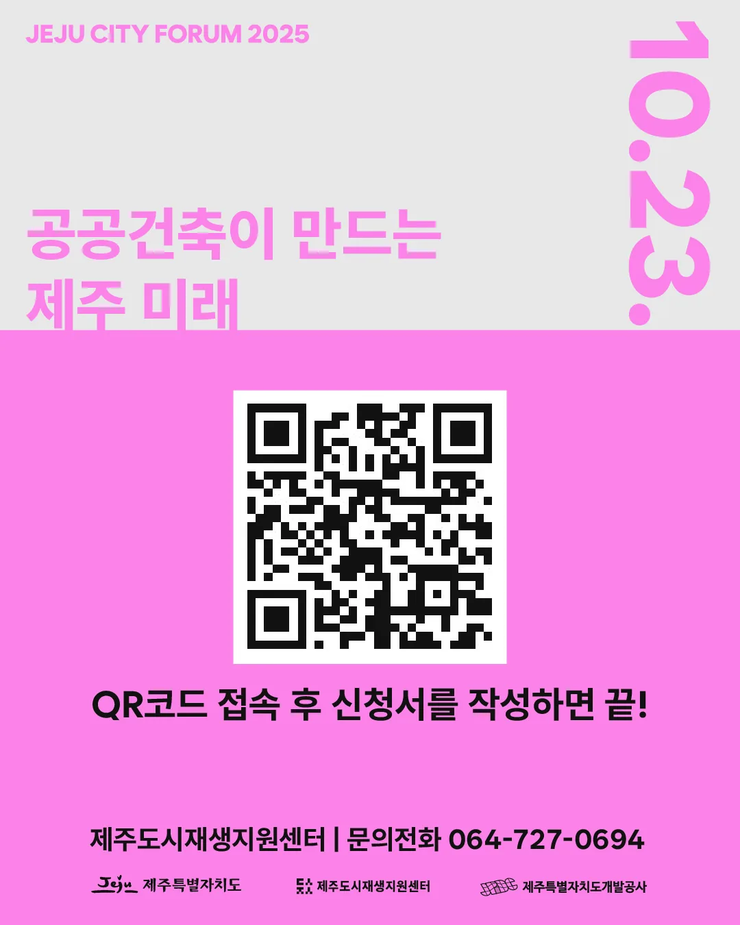 [제주도시재생지원센터] 공공건축이 만드는 제주 미래 이미지 1
