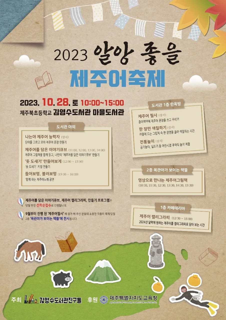 알앙 좋을 제주어축제