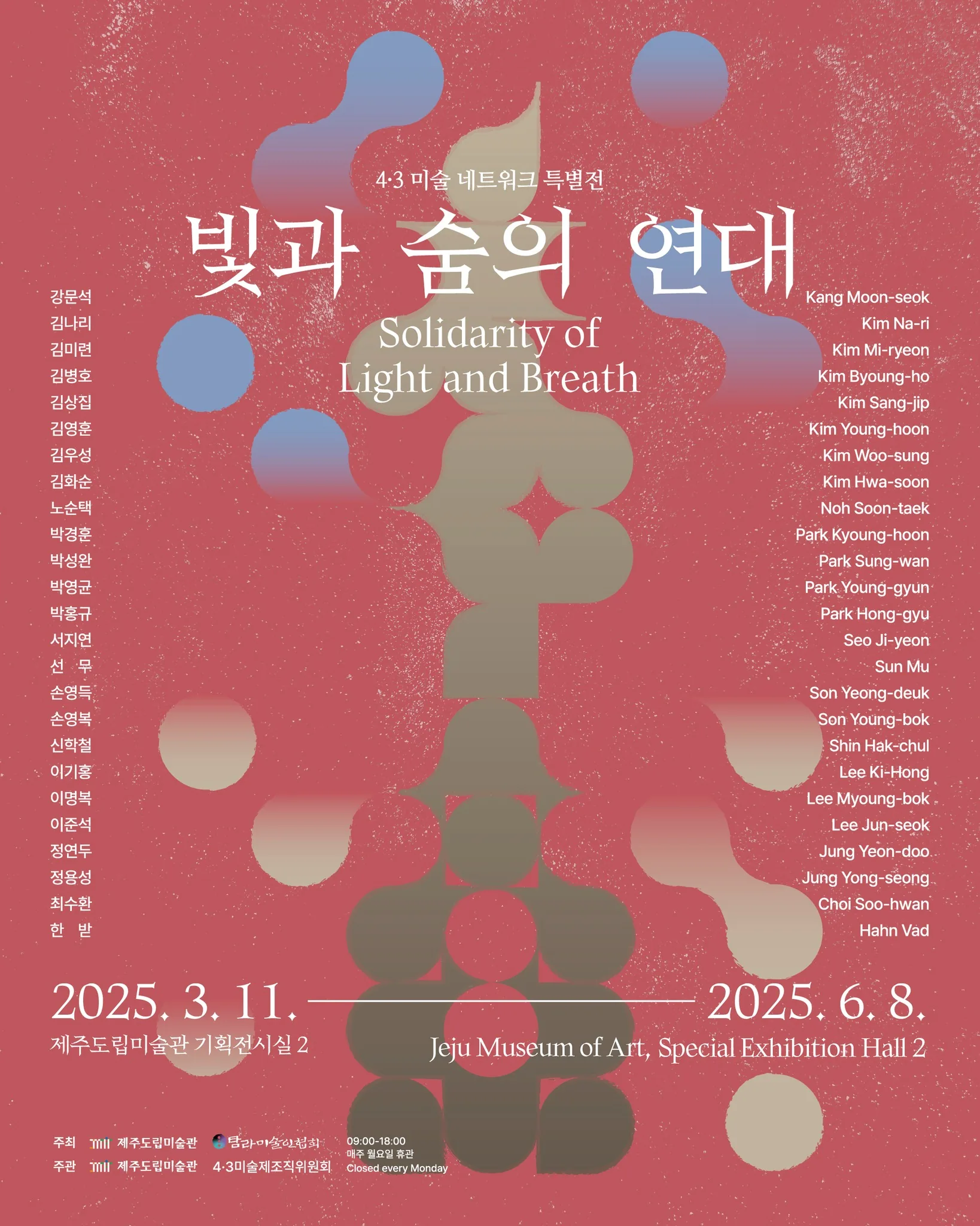 빛과 숨의 연대