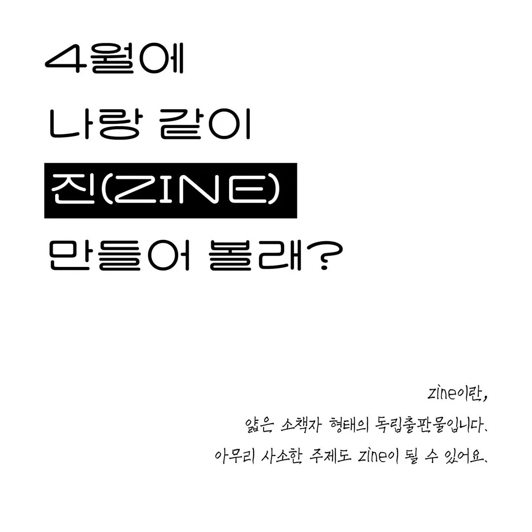 닮고싶은 롤모델 그리기 <Zine 만들기 워크숍>