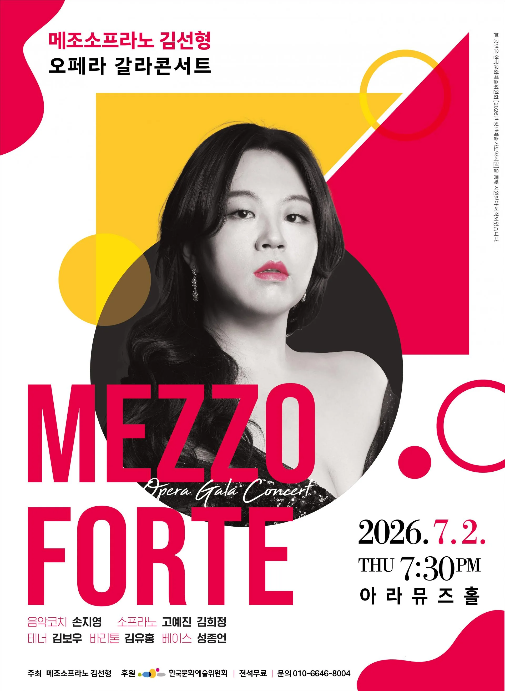 메조소프라노 김선형 오페라 갈라콘서트 <Mezzo Forte>