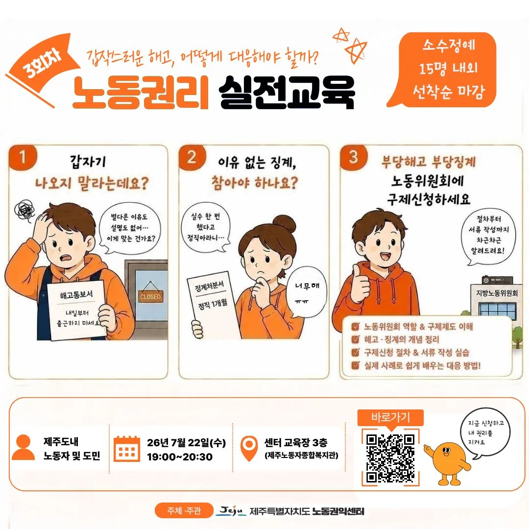 2026년 내 권리를 지키는 노동권리 실전교육 이미지 2