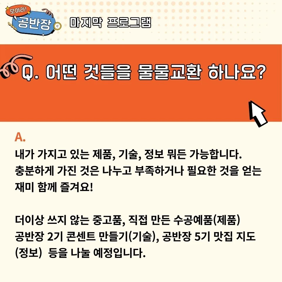 모여라 공반장! <신개념 물물교환 마켓> 이미지 4