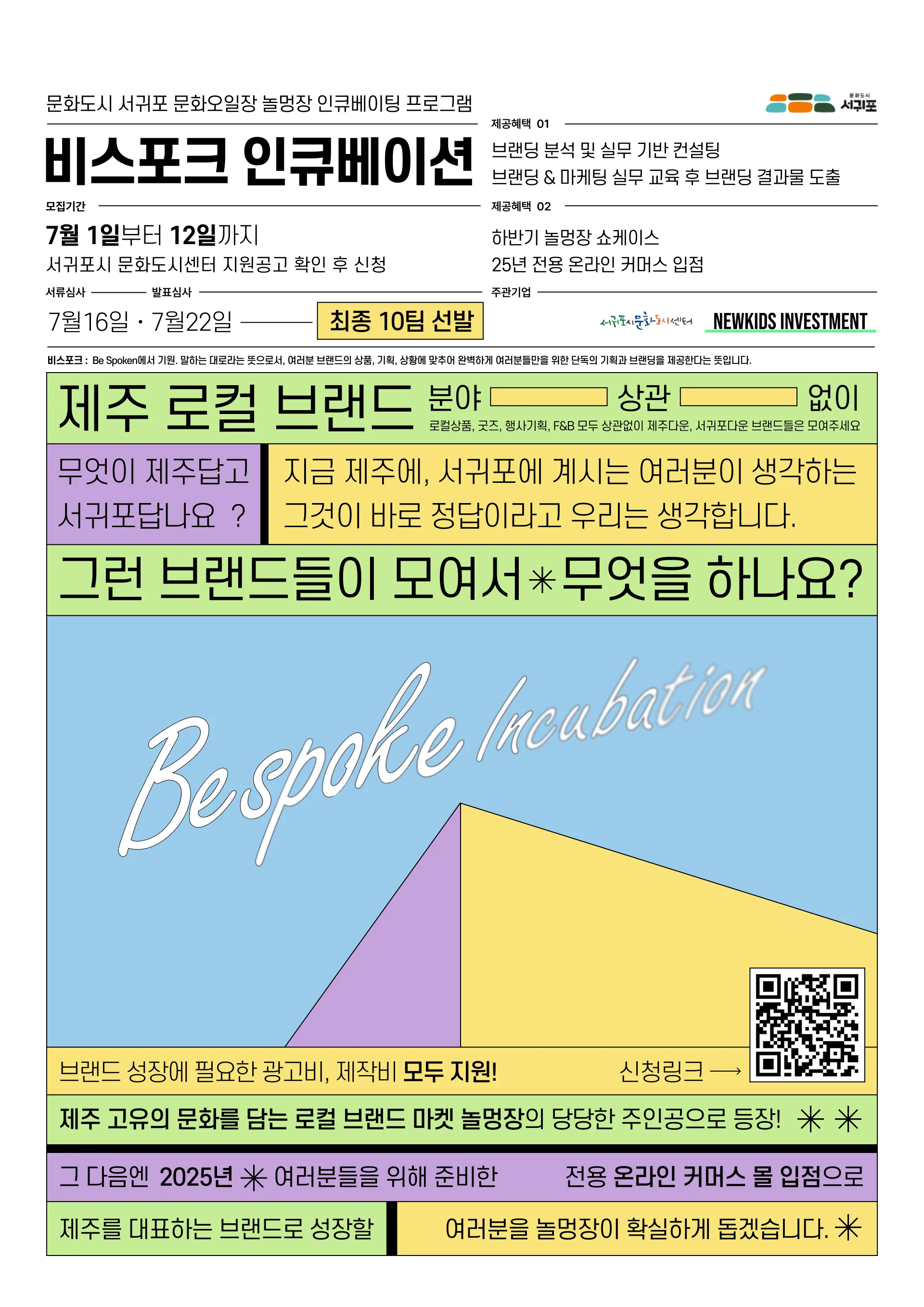 2024 놀멍장 인큐베이팅 프로그램 참여자 모집