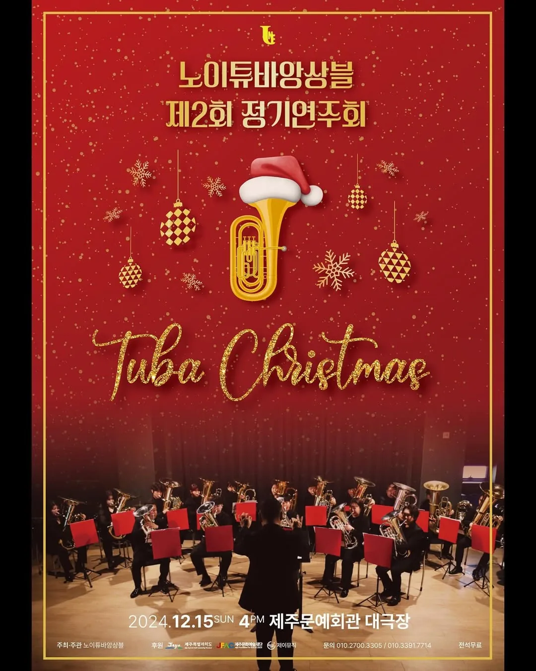 노이튜바앙상블 제2회 정기연주회