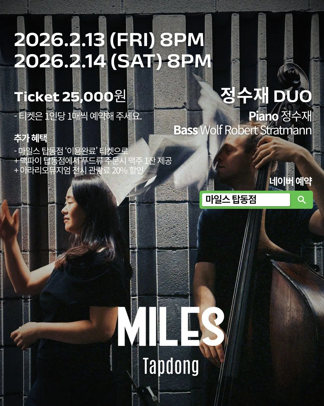 뉴욕 컨템포러리 재즈 정수재 듀오 공연 (피아노&더블베이스)
