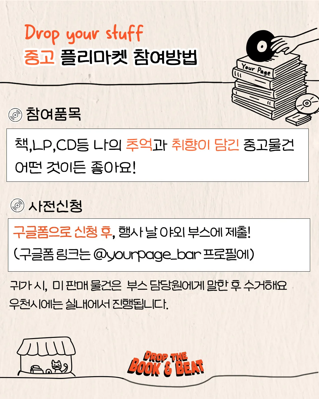<Drop the Book & Beat> 디제잉 파티 & 중고책 플리마켓 이미지 1