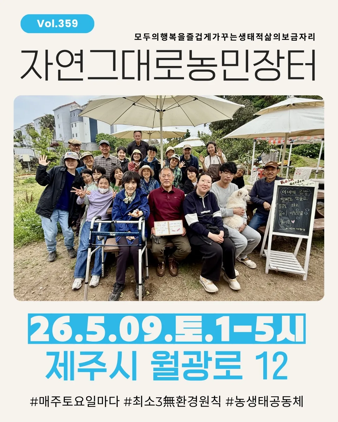 359회 자연그대로 농민장터