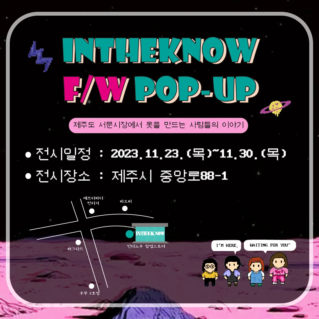 [인더노우 X 서문] F/W 팝업스토어